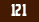 П-121