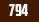 П-794