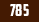 П-785